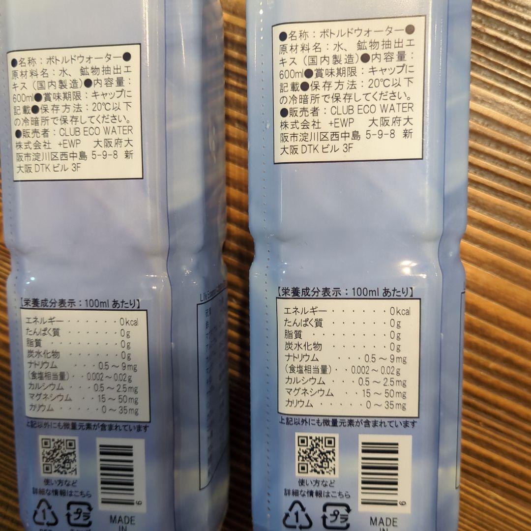 クラブエコウォーター　Life Essence 600ml 2本セット