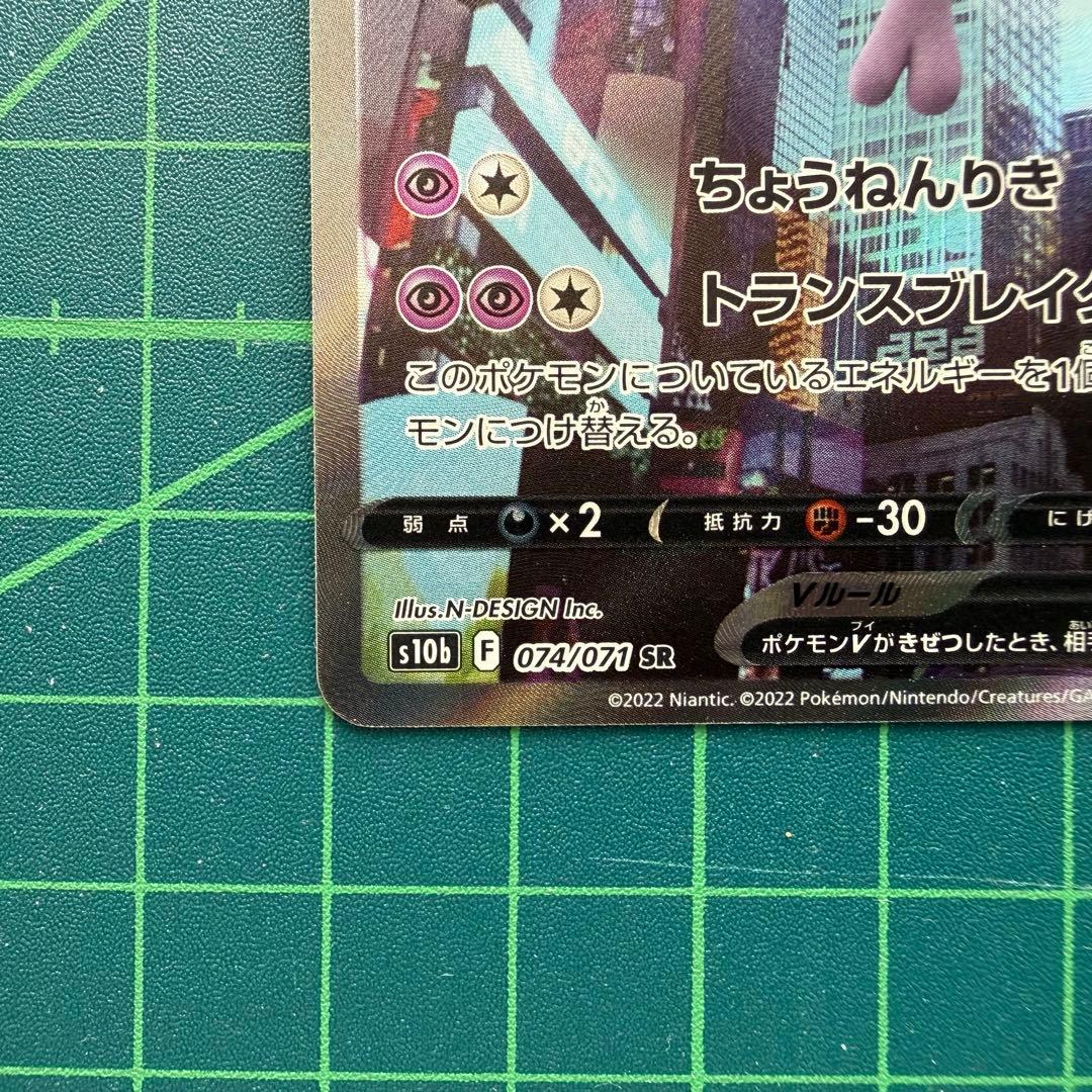 [人気セット]ミュウツーv 素体 psa10