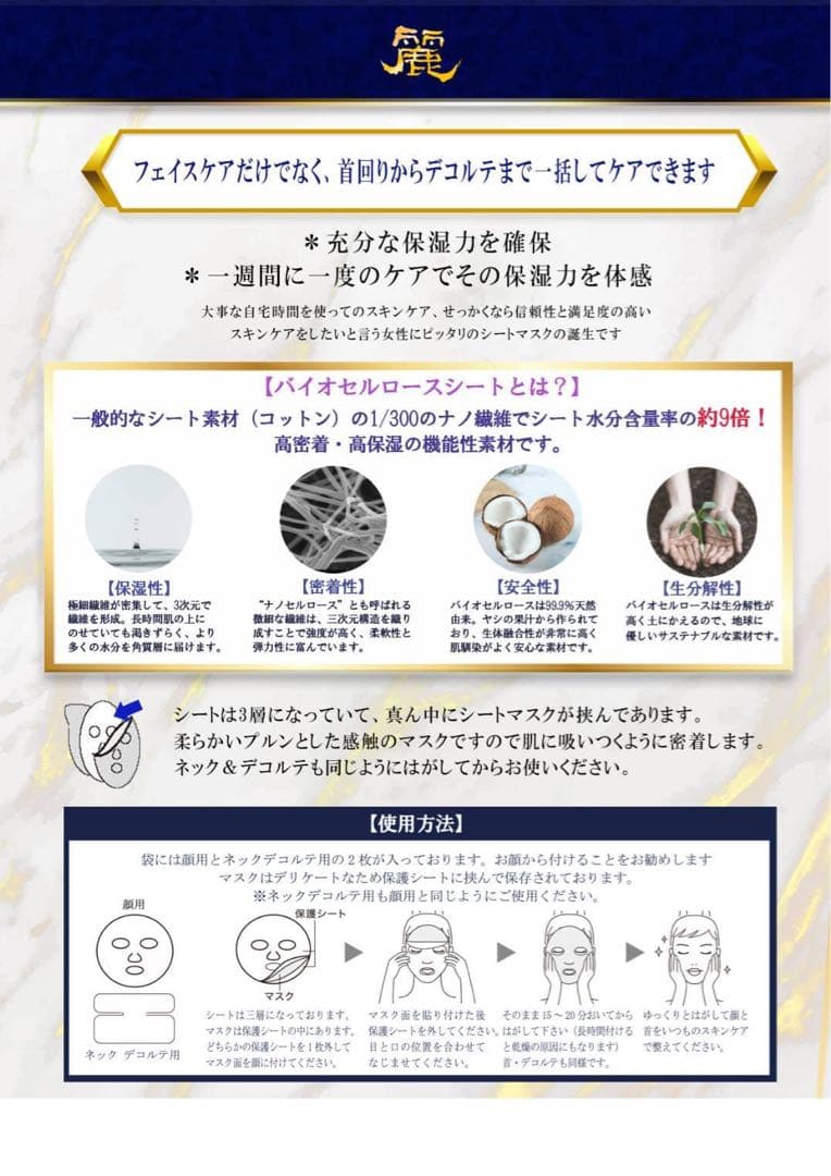高級シートマスク 麗