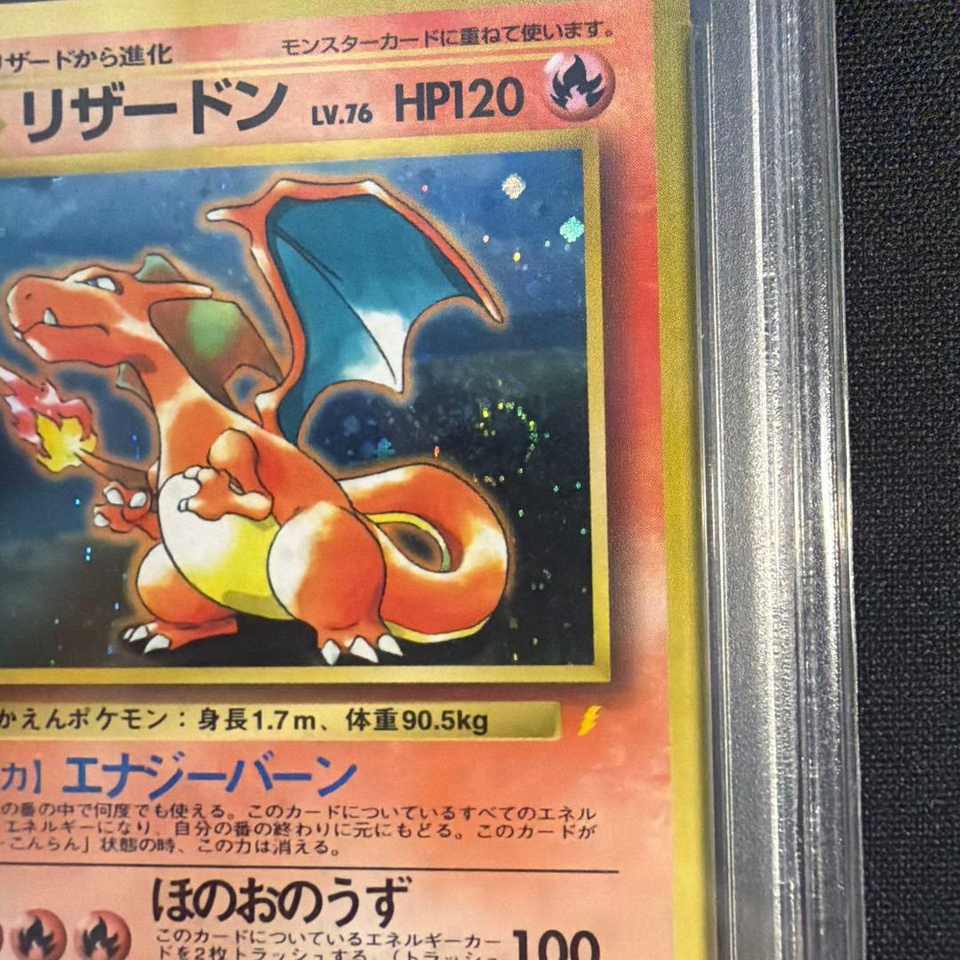 【PSA8 渦巻きあり】リザードン: 旧裏 とりかえっこプリーズ　プロモ　渦巻