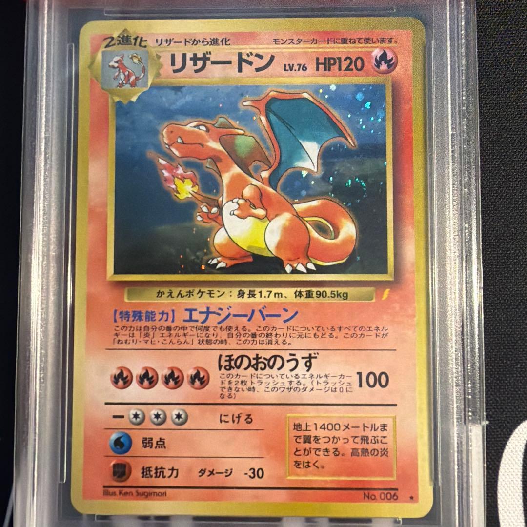 【PSA8 渦巻きあり】リザードン: 旧裏 とりかえっこプリーズ　プロモ　渦巻