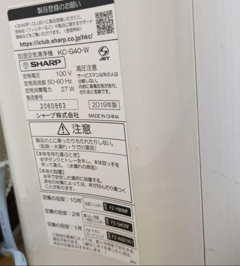 SHARP 空気清浄機 KC-G40-W 2019年製