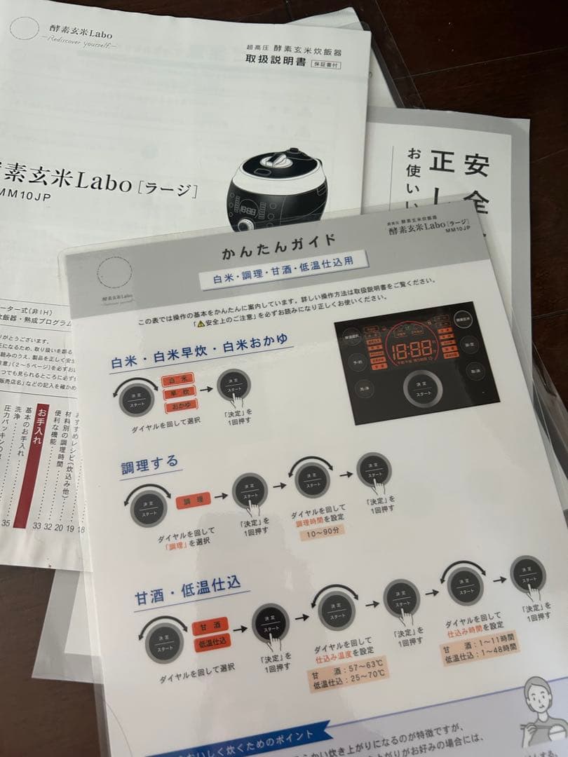 酵素玄米炊飯器　Labo炊飯器　ラージ　MM10JP