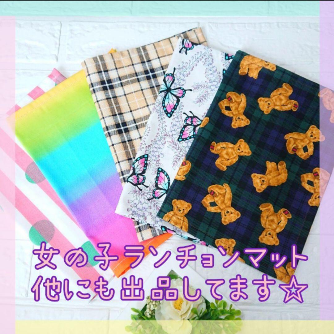 ランチョンマット　25×35　★508