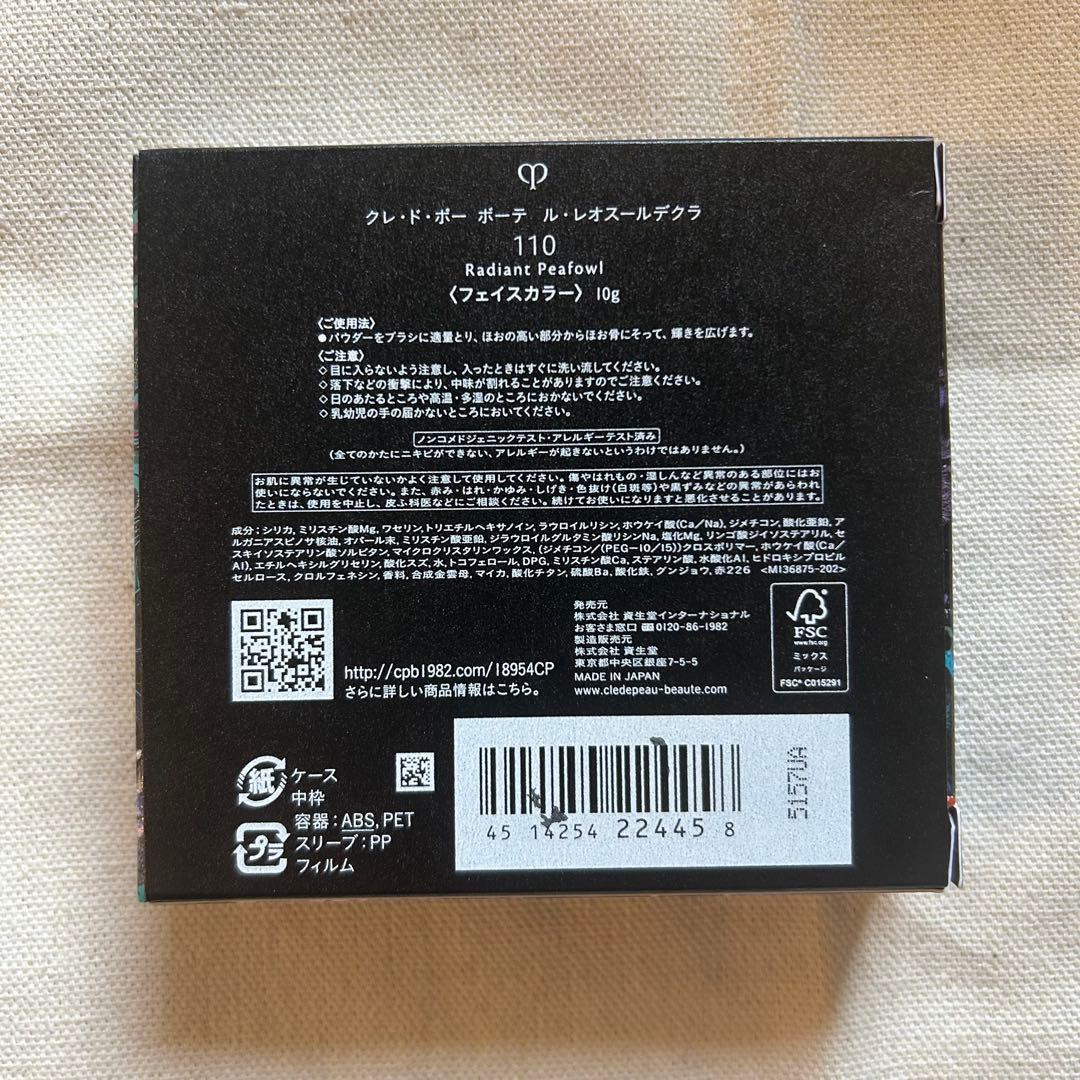 早いもの勝ち　新品　クレ・ド・ポー ボーテ ハイライトパウダー 110