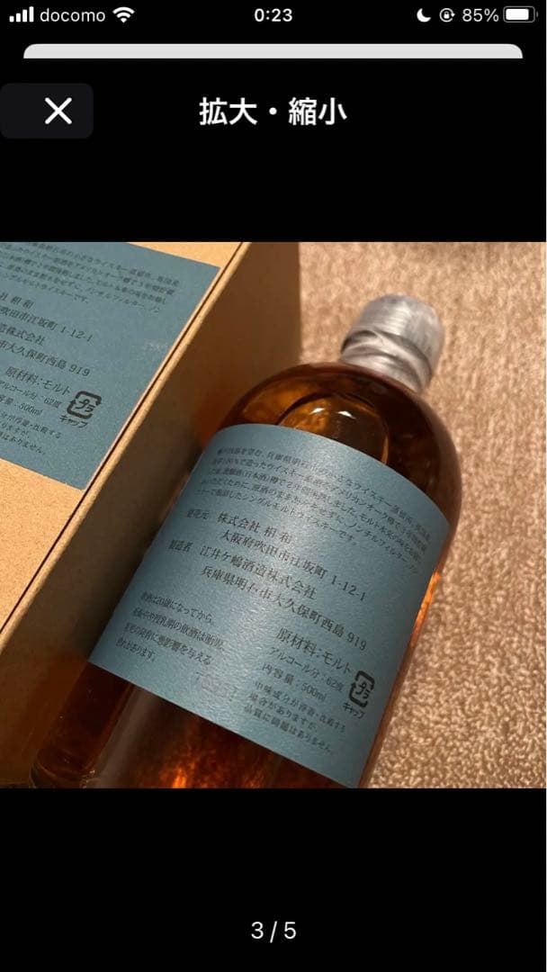 終売　原酒　ジャパニーズウイスキー　⭐︎62度　限定品372本内の貴重な一本
