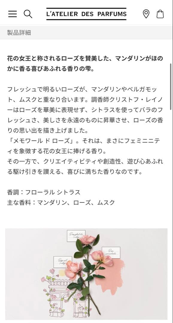 L'ARTISAN PARFUMEUR メモワール ド ローズ オードパルファム