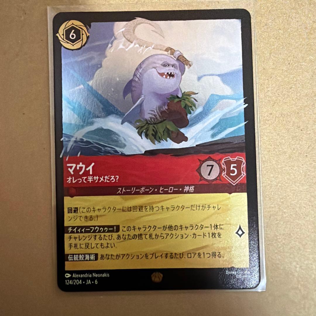 ロルカナ マウイ(オレって半サメだろ？) foil
