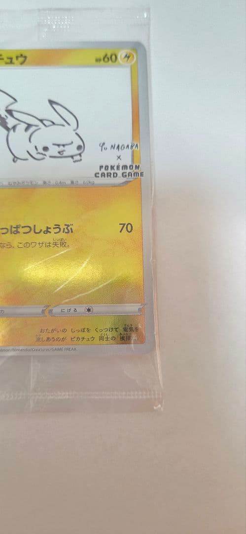 ポケモン切手BOX 見返り美人・月に雁セット&ピカチュウYU NAGABA