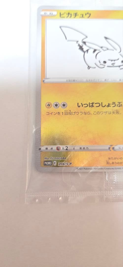 ポケモン切手BOX 見返り美人・月に雁セット&ピカチュウYU NAGABA