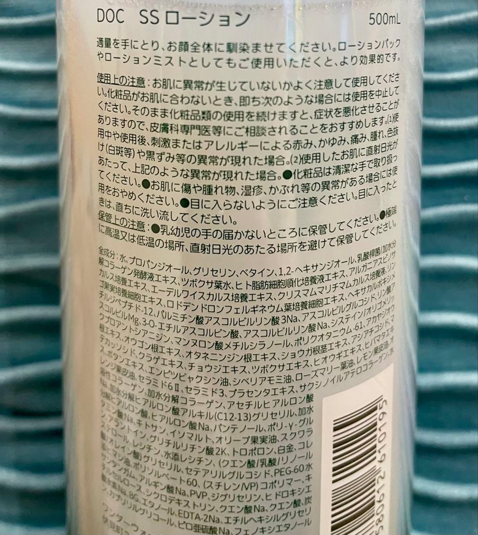 スージングローション　ドックスキンケア　docskincare 高保湿化粧水