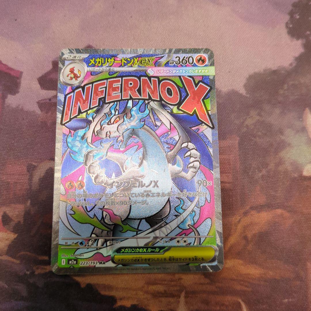 メガリザードンX ex MA　メガゲンガーex　MAなど　10枚　まとめ売り