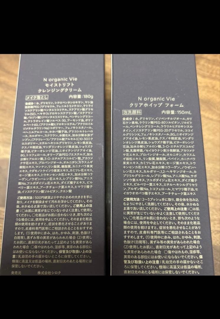 Nオーガニック エヌオーガニック クレンジング＆洗顔料　日本製