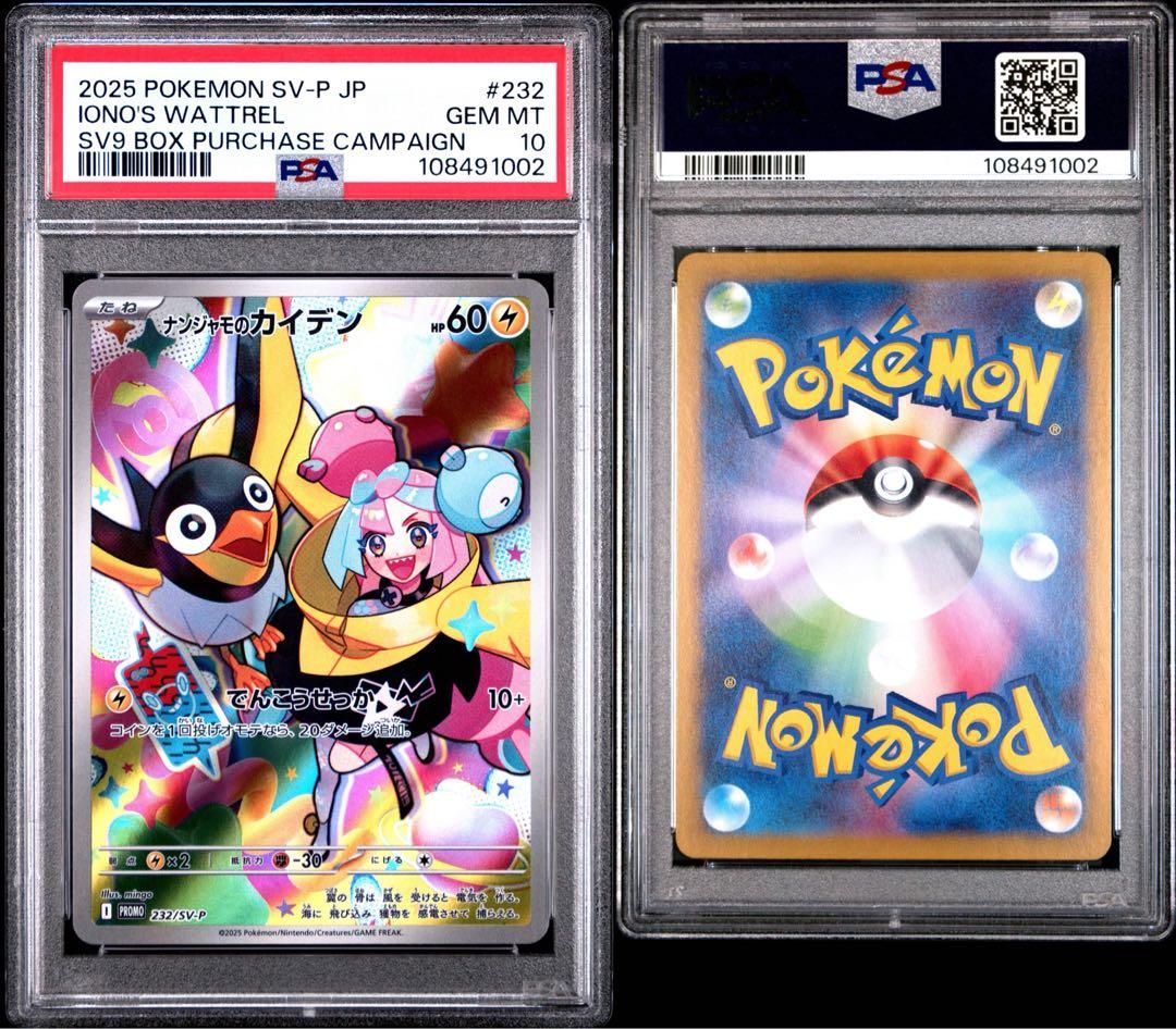 【PSA10】 ナンジャモのカイデン プロモ 232/SV-P ポケモンカード