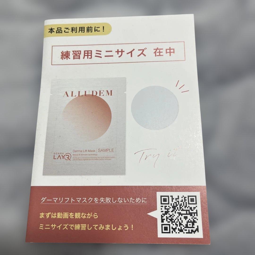 【新品未開封】ALLUDEM ダーマリフトマスク ミスト 付き 8包 おまけ付き