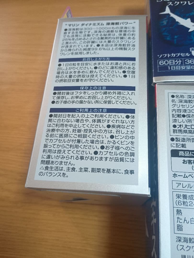 オリヒロプランデュ 深海鮫エキスカプセル スクワレン　 360粒　10個