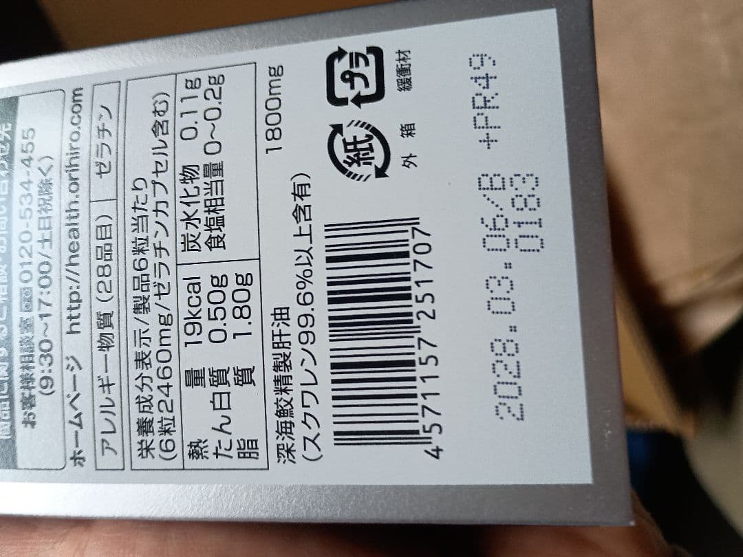 オリヒロプランデュ 深海鮫エキスカプセル スクワレン　 360粒　10個