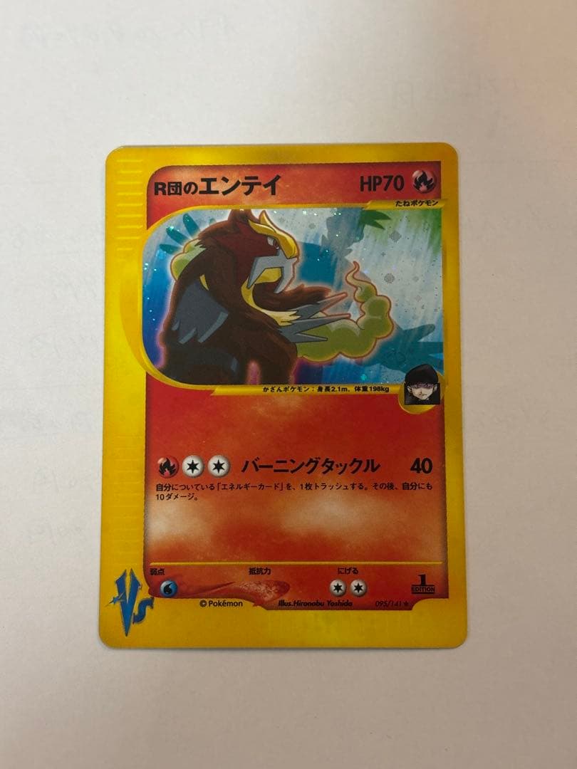 R団のエンテイ ★ ポケモンカード★VS 095/141