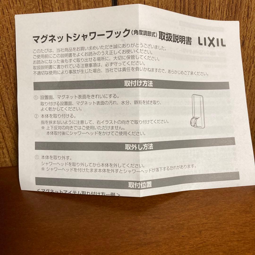 LIXIL マグネットシャワーフック ホワイト