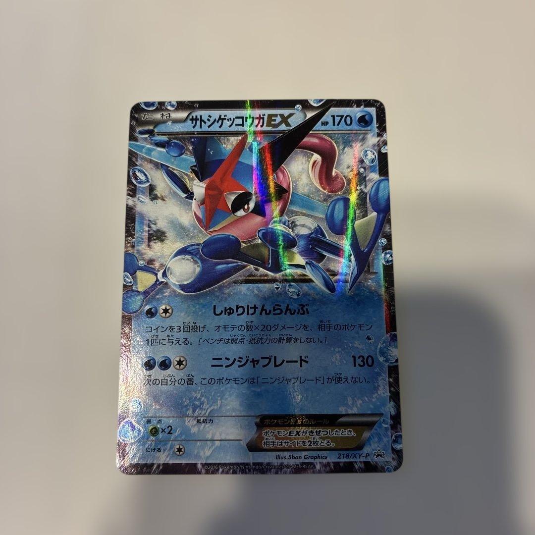 サトシゲッコウガEX