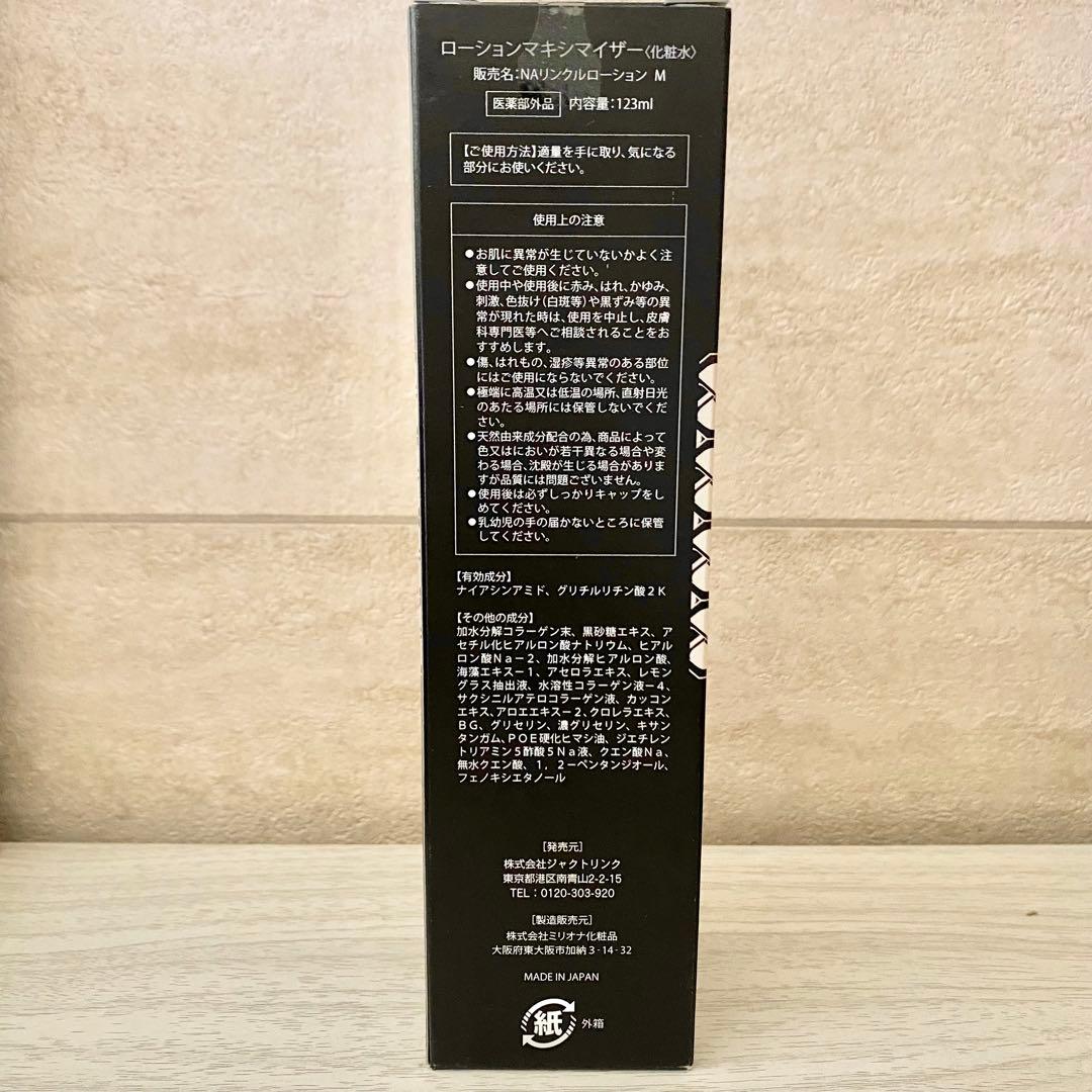 《医薬部外品》ドレクセル ローションマキシマイザー〈化粧水〉