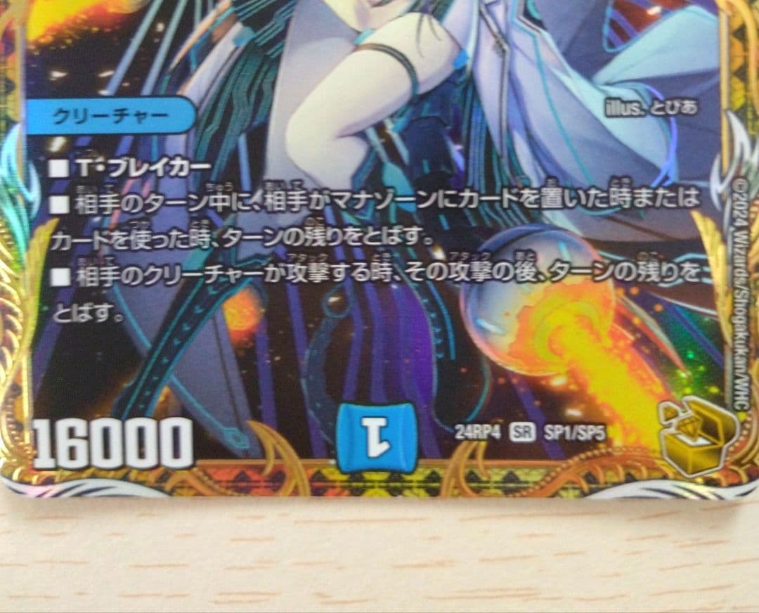 デュエルマスターズ 完全不明 金トレジャー