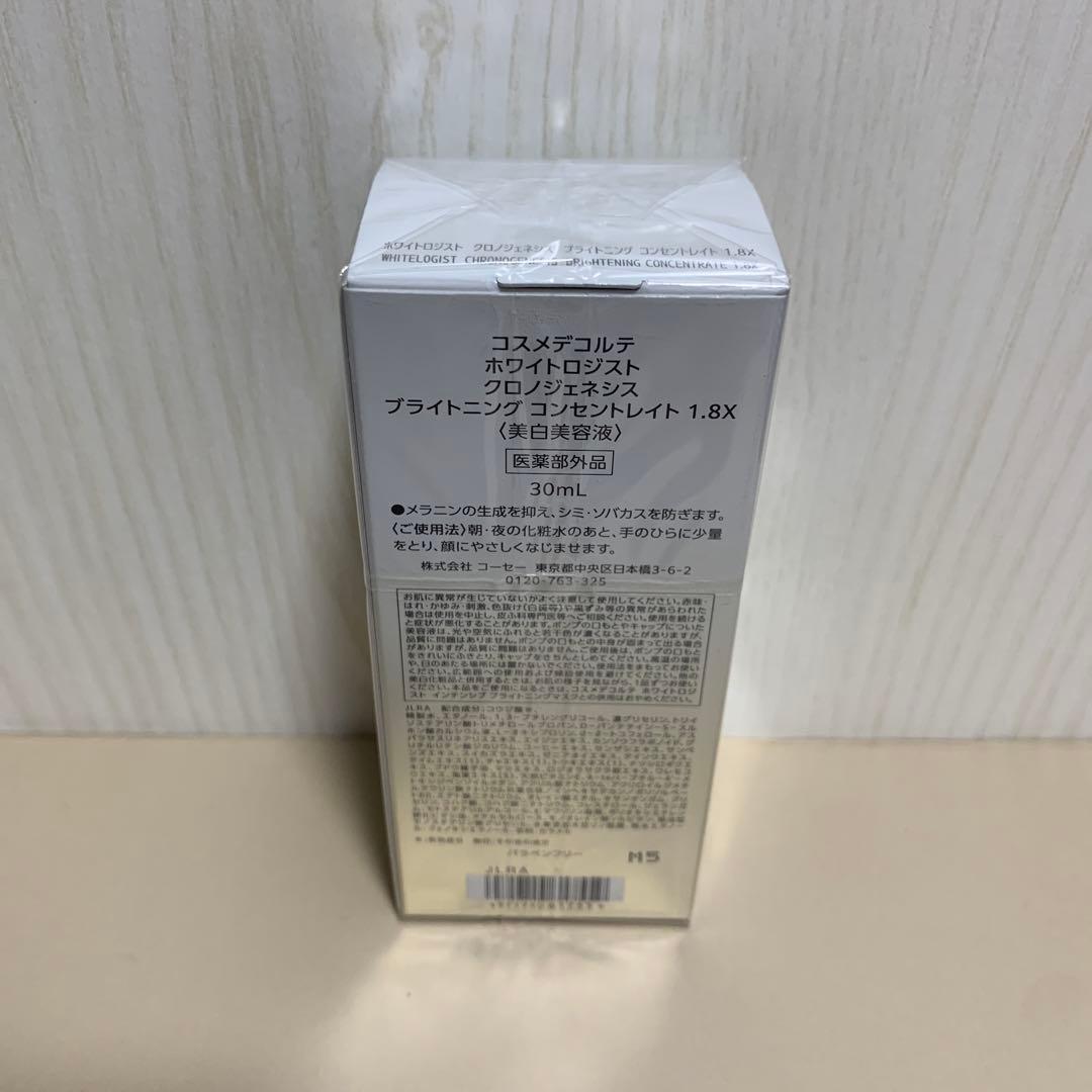 コスメデコルテ　ホワイトロジスト　1.8X 30ml