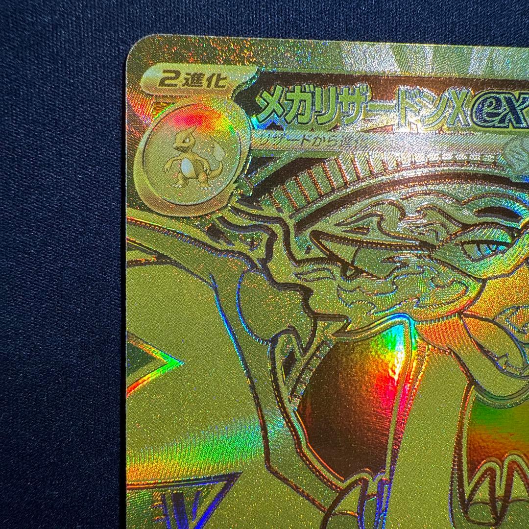 美品メガリザードン xeX mur m2 116/080イン フェルノx