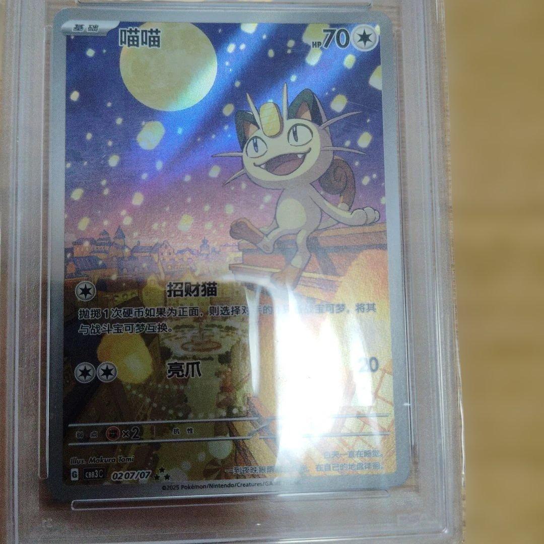 PSA10中国限定宝石包ジェムパック　AR　ニャース　海外限定イラスト