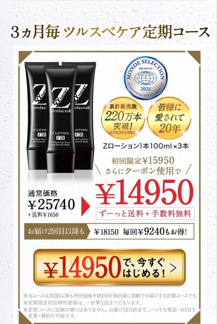 Z Lotion 5本セット