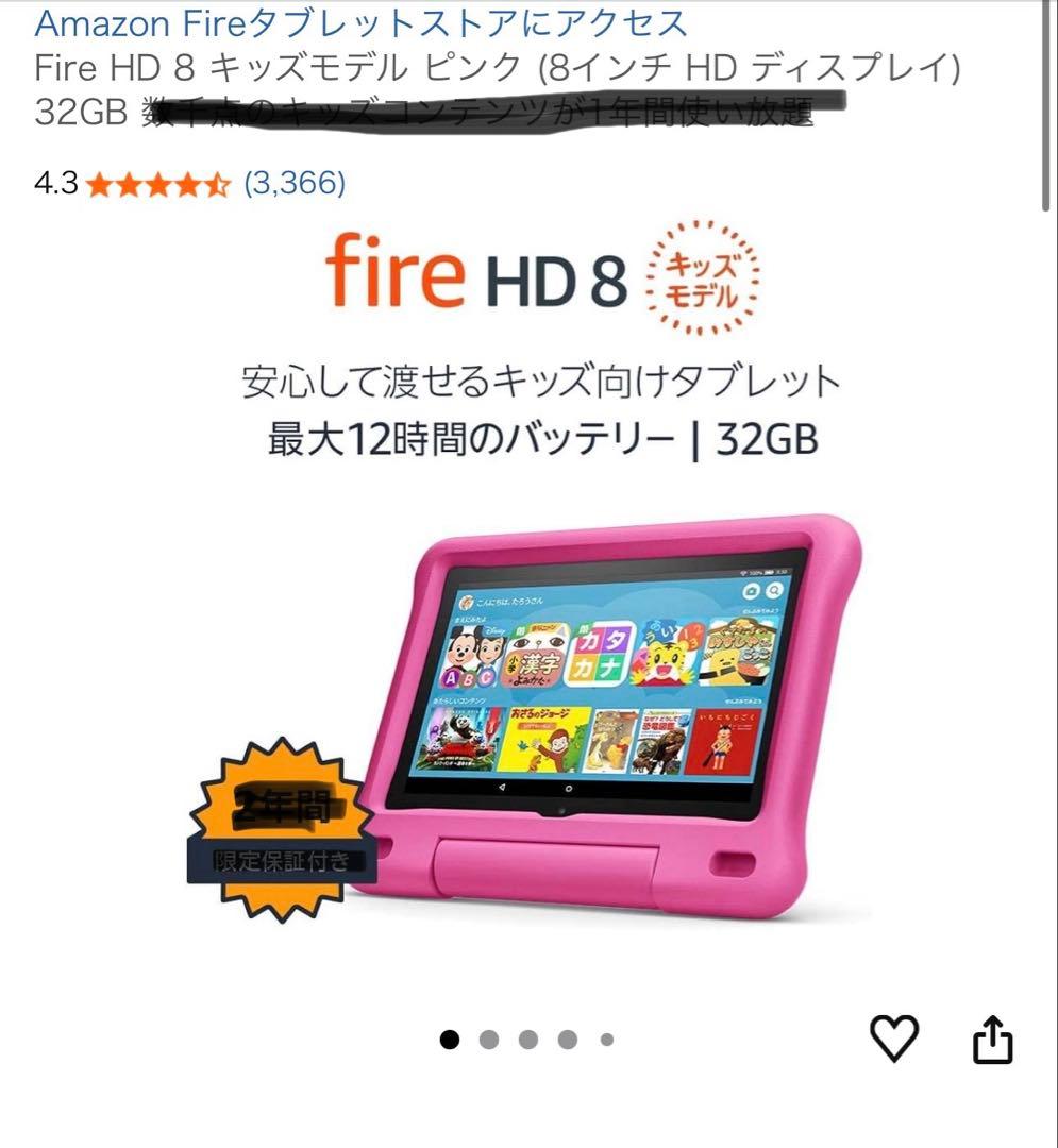 【32GB】Fire HD 8 キッズモデル パープル 初期化 動作確認済