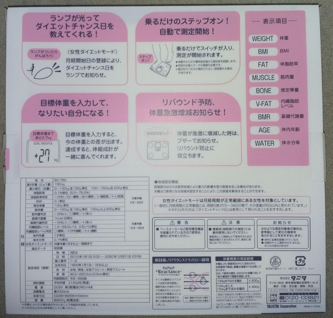 タニタ インナースキャン 体組成計 BC-750 サクラピンク