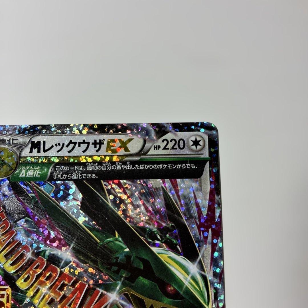 MレックウザEX 220HP トレーディングカード