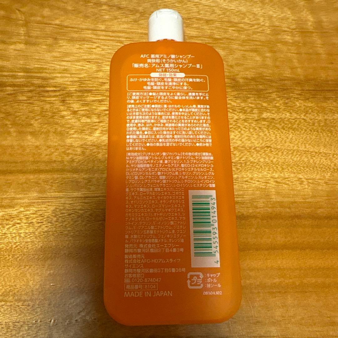 AFC VITRy スリーピングパック×3個　薬用アミノ酸シャンプー