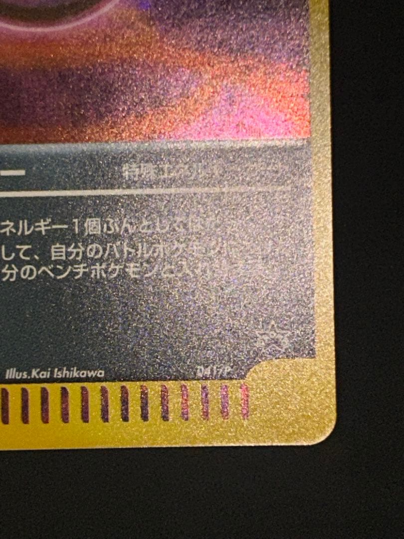 ワープエネルギー プロモ カードe ポケカ キラ eカード