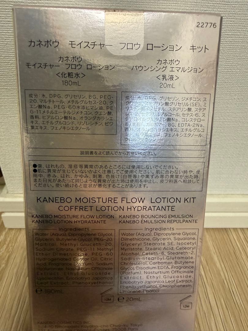 【新品】カネボウ　モイスチャーフロウローション　キット