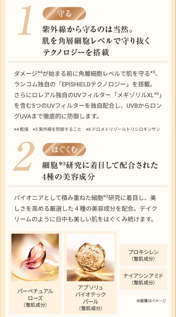 未開封 ランコム アプソリュ ザ UVクリーム 30mL 日焼け止め用乳液