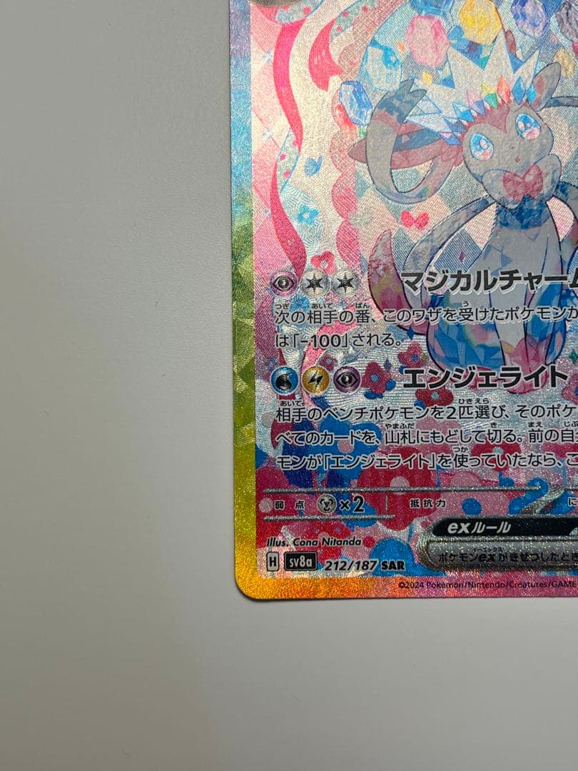 ニンフィアex SAR