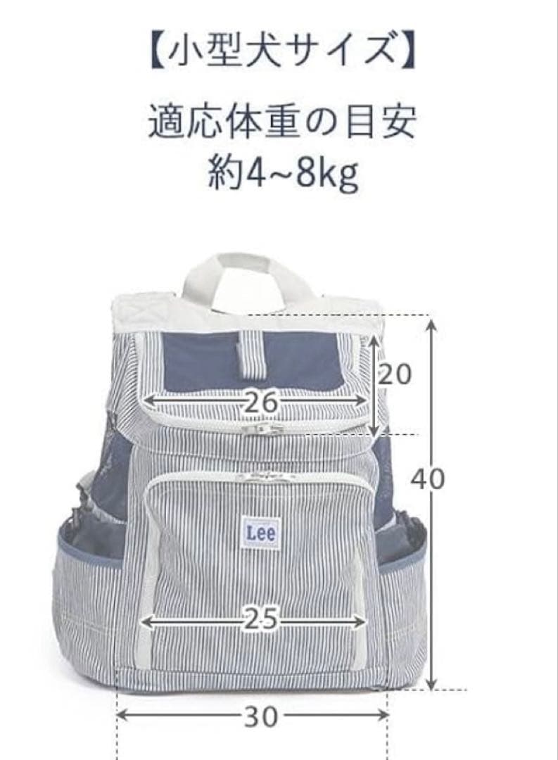Leeヒッコリー柄ハグ&リュックキャリーバッグ　小型犬用