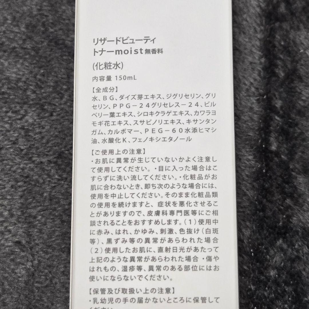 リザードビューティ クレンジング　化粧水　乳液セット