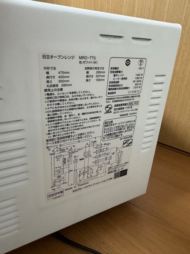 HITACHI 日立　オーブンレンジ　2020年製　MRO-TT5