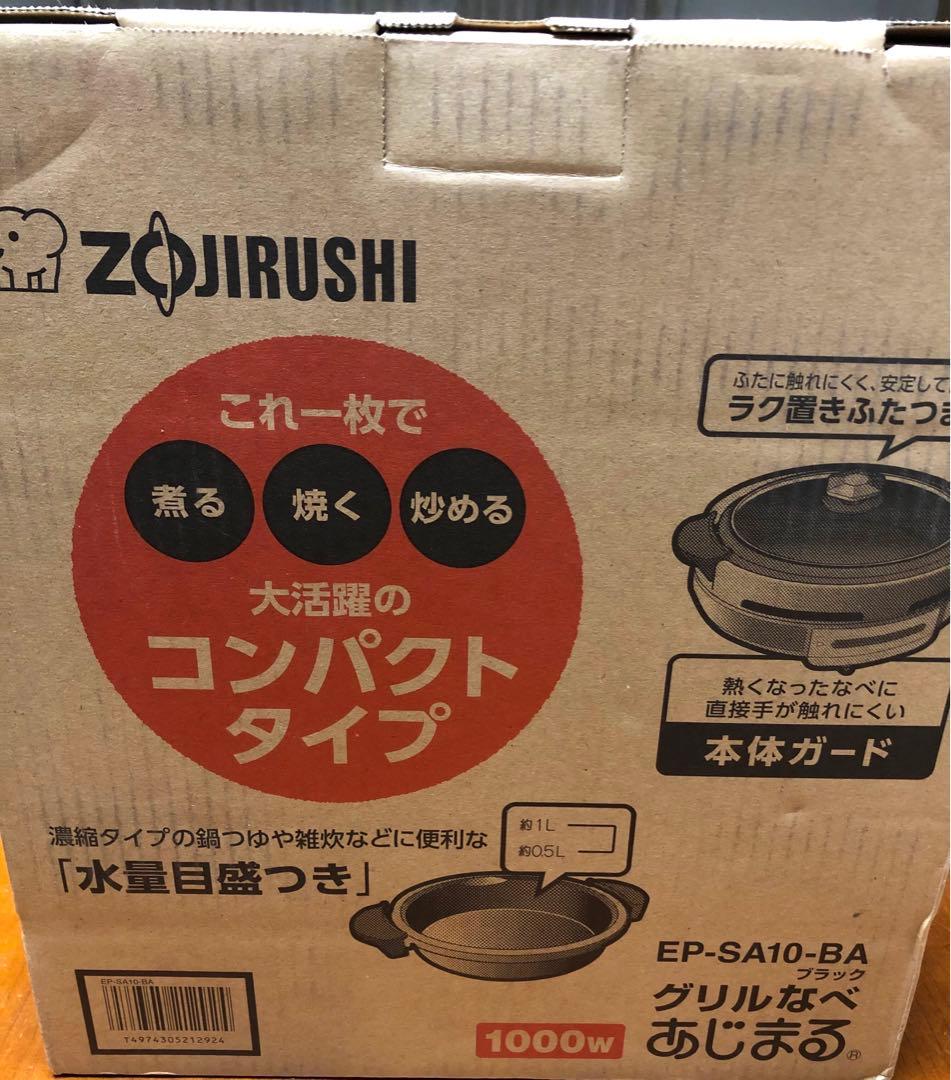【お値下】未開封☆象印グリル鍋あじまる 黒