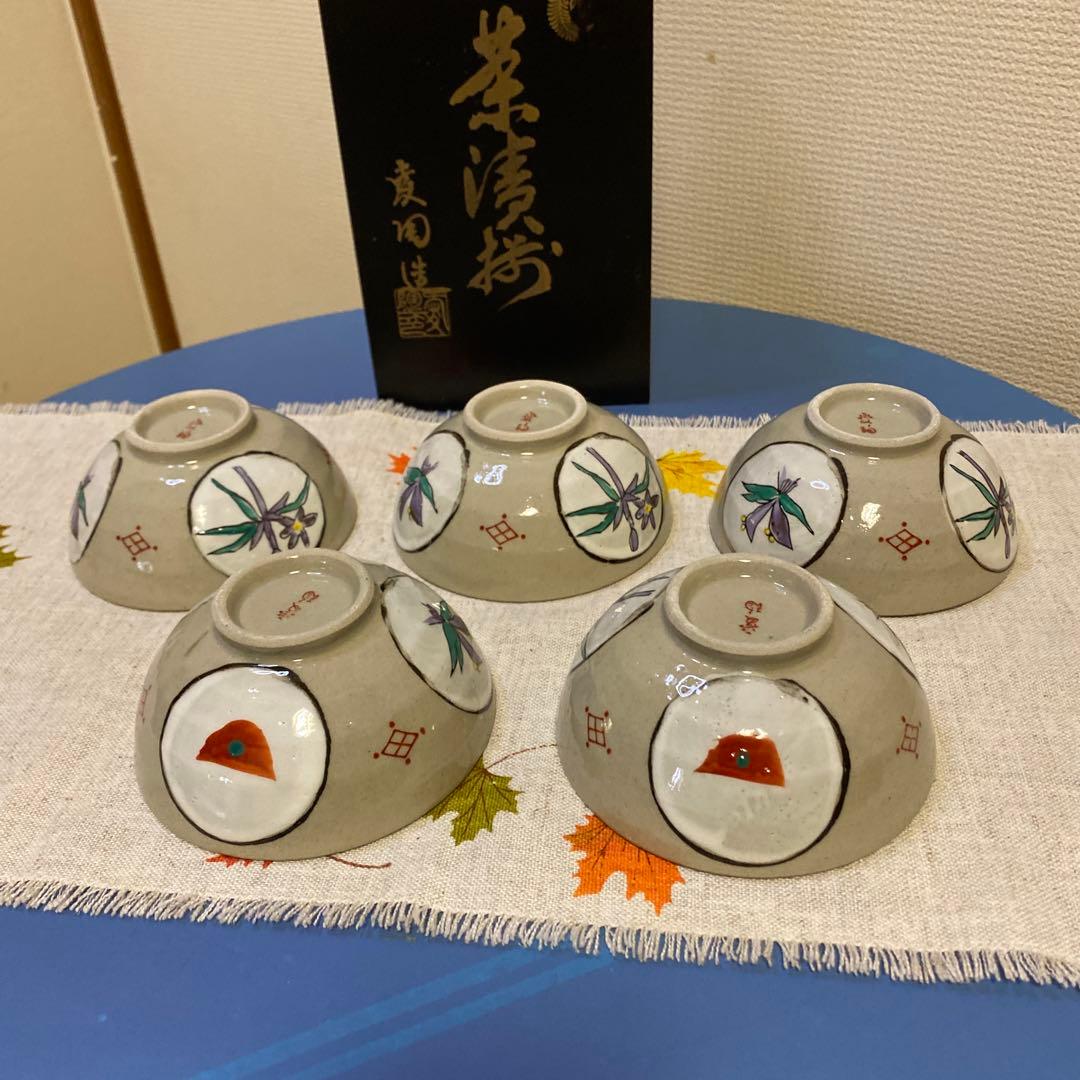 茶漬揃い陶器の茶碗 5個セット 花柄・葉柄和食器