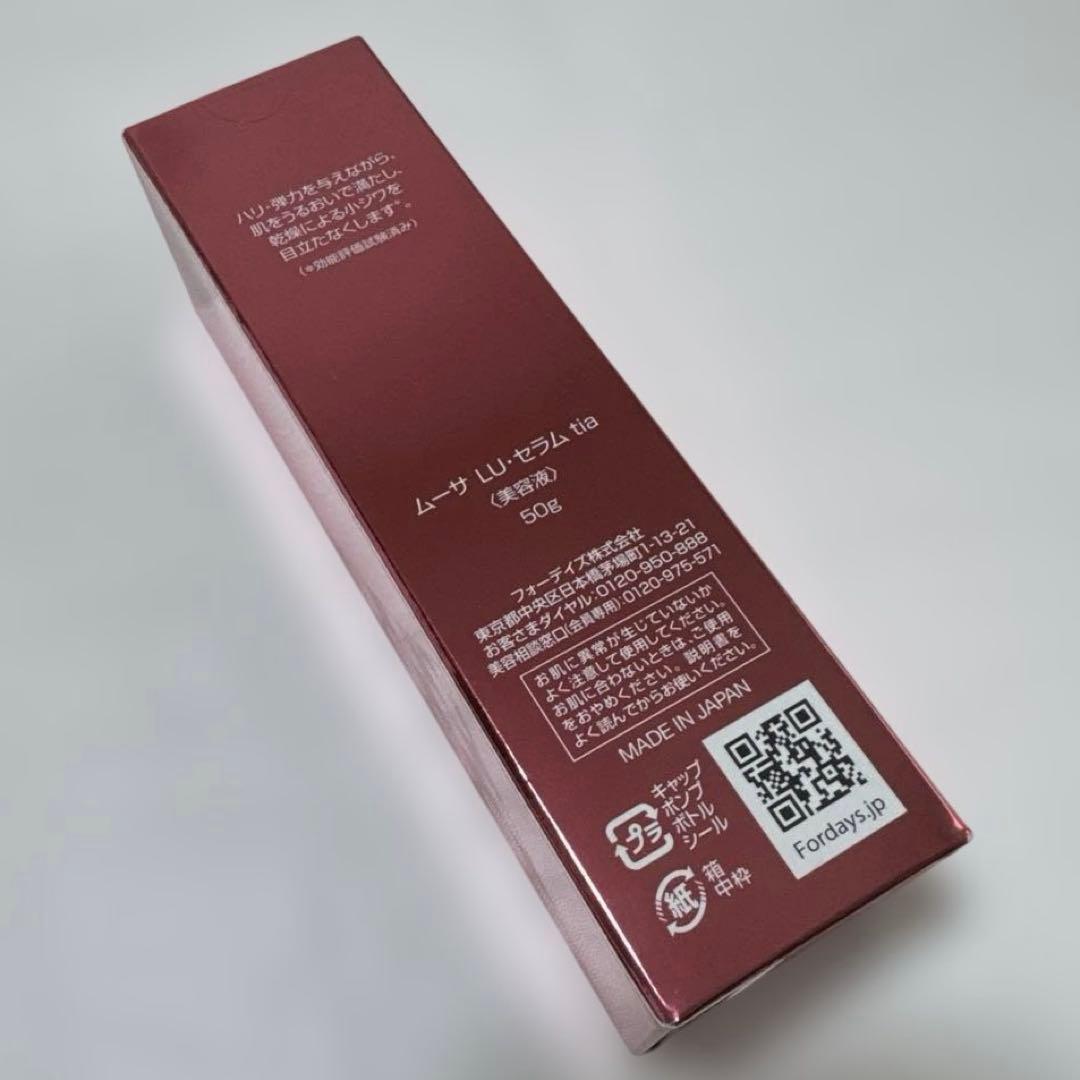 ムーサ　LUセラム　tia 50g 新品未開封