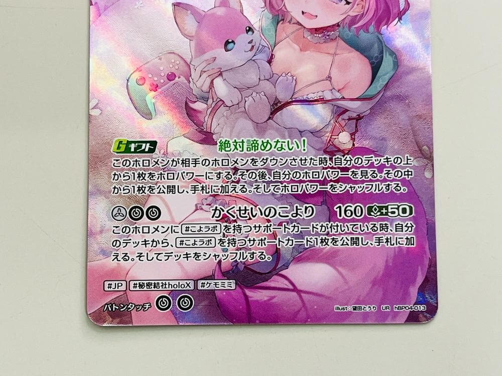 ◆ホロライブカード 博衣こより UR hBP04-013 2枚セット　10180