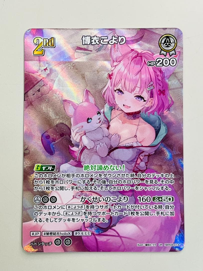 ◆ホロライブカード 博衣こより UR hBP04-013 2枚セット　10180