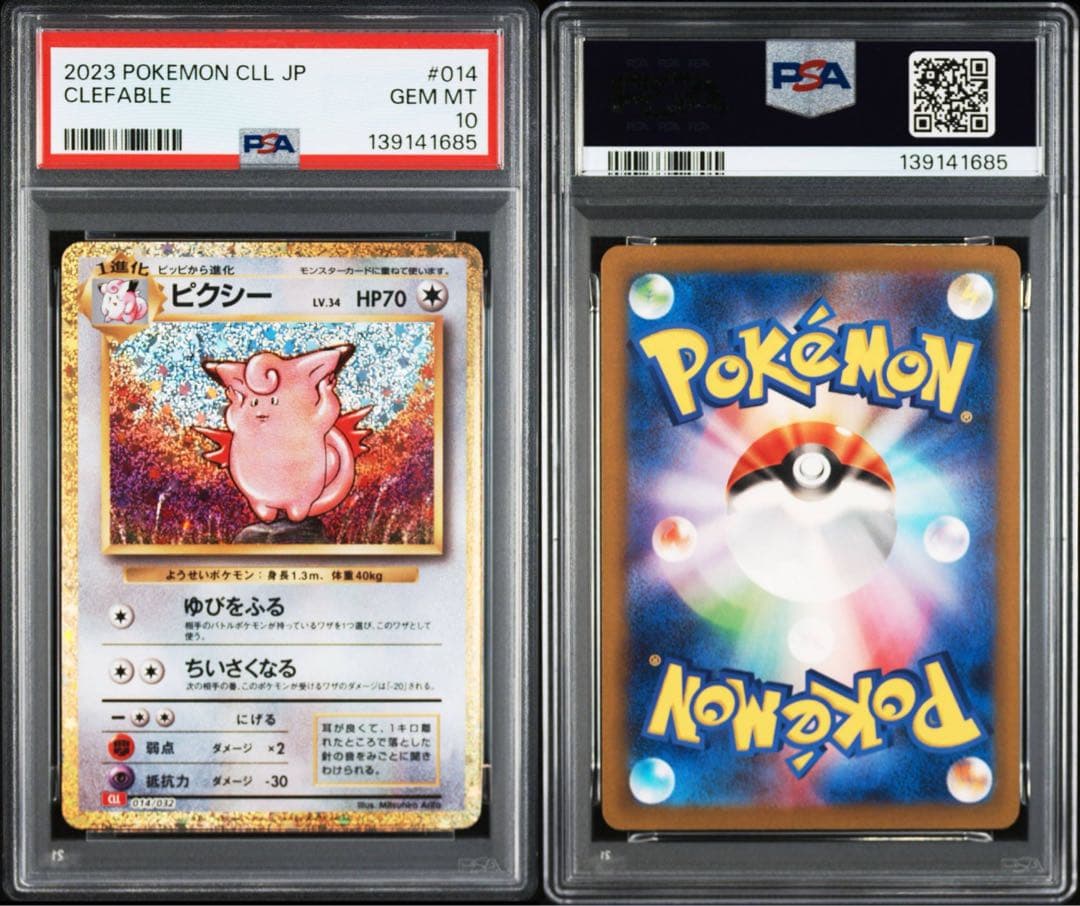 【PSA10】ピクシー ポケモンカード クラシック