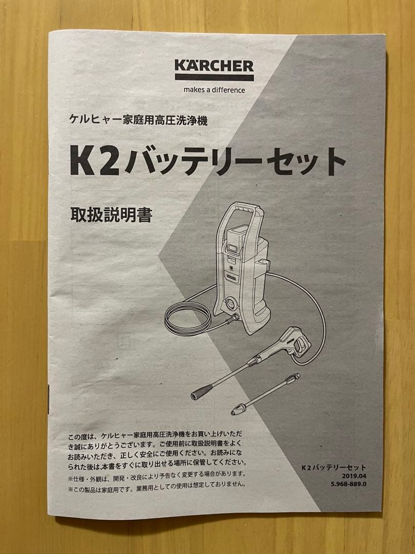 ※のん　ケルヒャーK2バッテリーセット