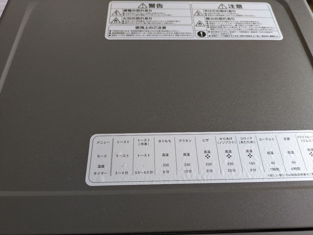 未使用に近い！TESCOM低温コンベクションオーブン。品番TSF601