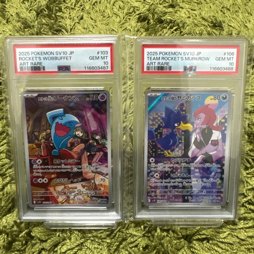【PSA10】ロケット団のソーナンス AR ロケット団のヤミカラス AR 2連番